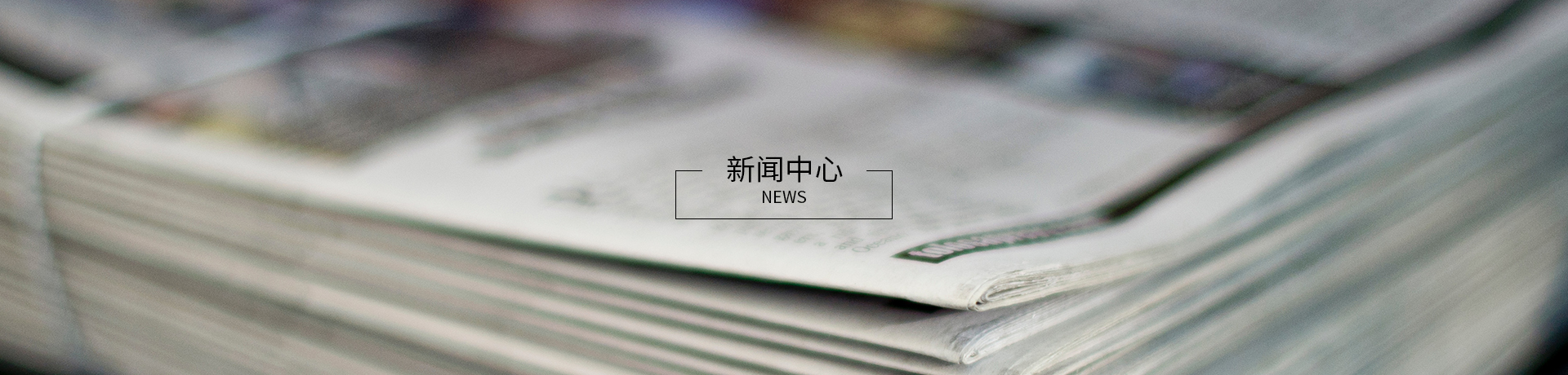 公司新聞